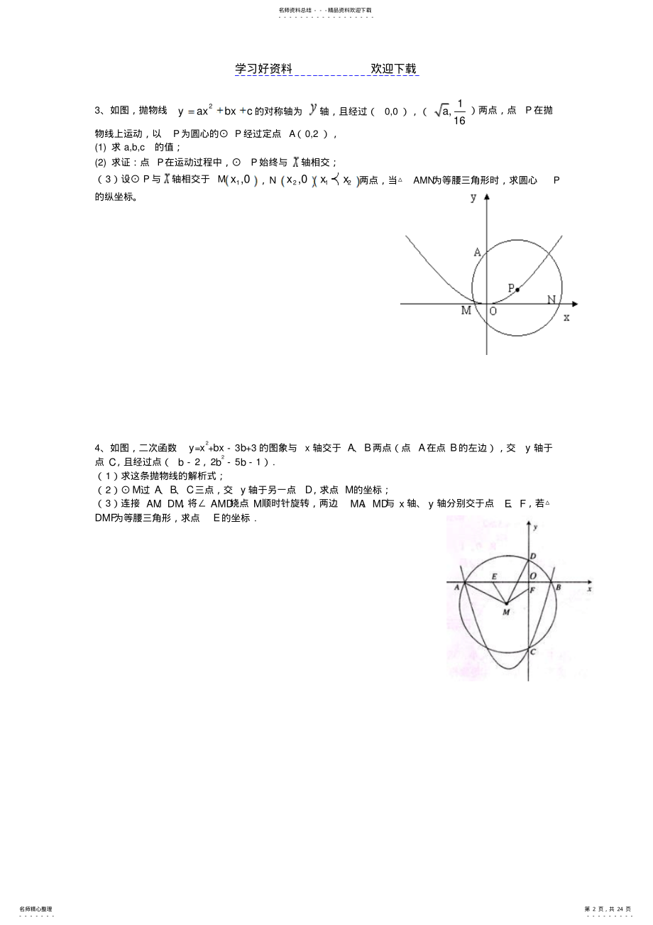 2022年中考专题：圆与二次函数结合题 .pdf_第2页