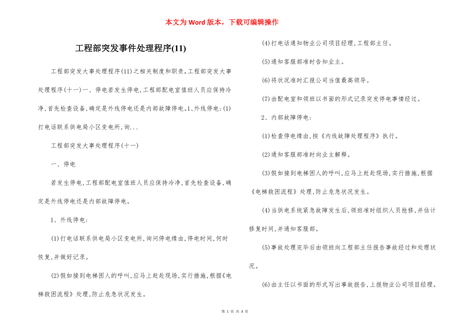 工程部突发事件处理程序(11).docx_第1页