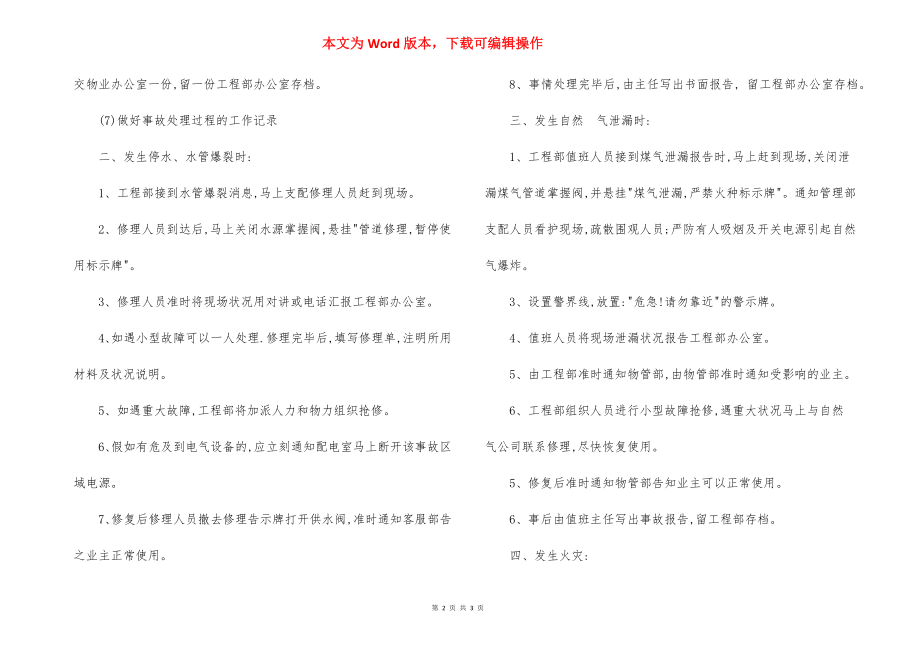 工程部突发事件处理程序(11).docx_第2页