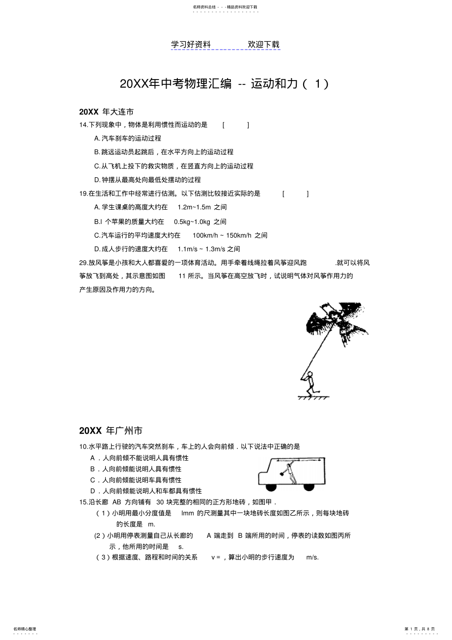 2022年中考物理汇编复习专题-运动和力 .pdf_第1页