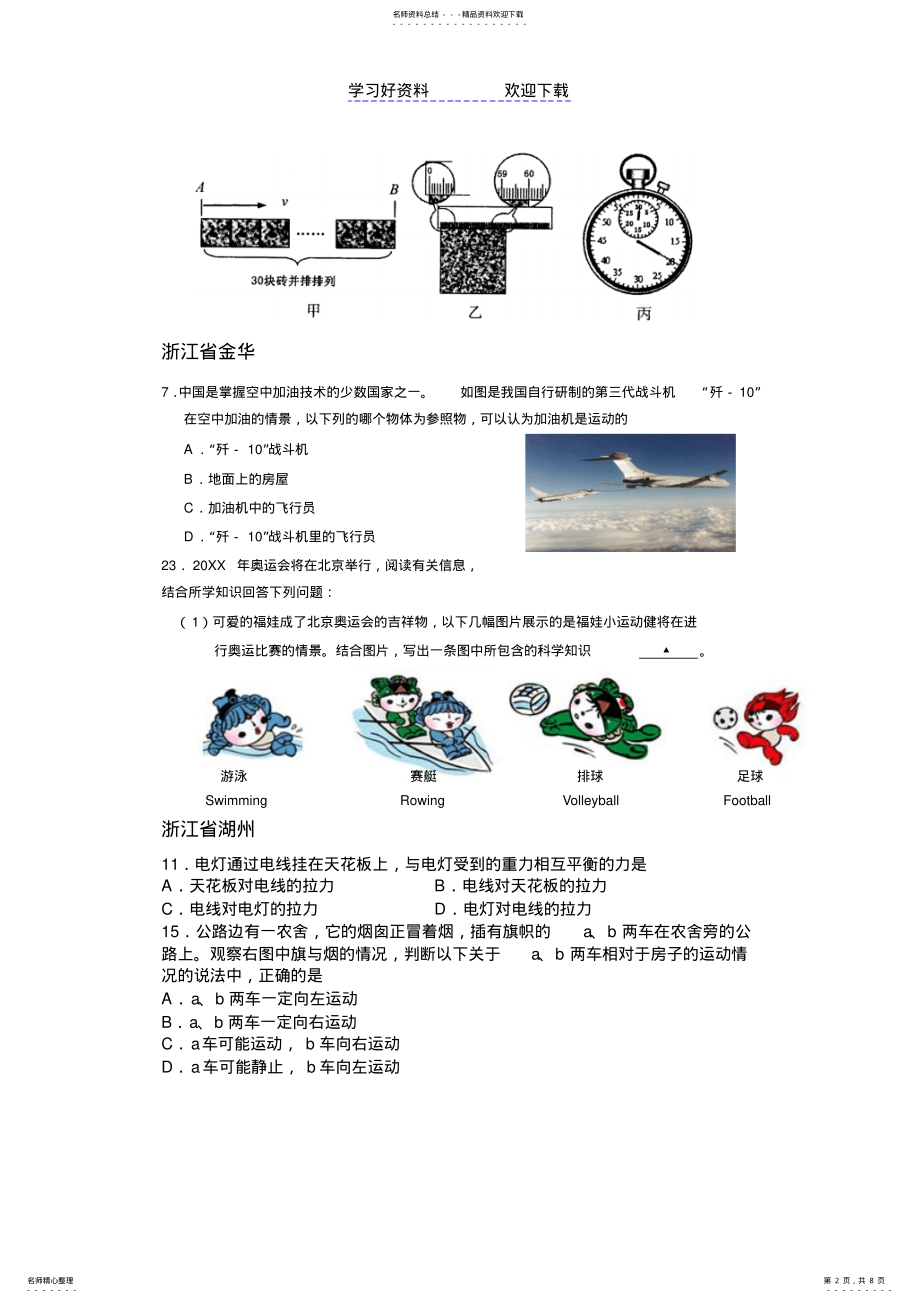 2022年中考物理汇编复习专题-运动和力 .pdf_第2页