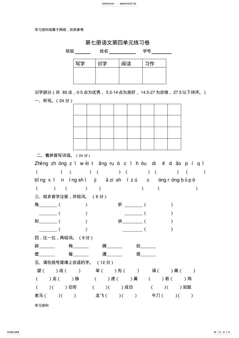 2022年人教版小学语文四年级上册-第四单元试卷及答案 .pdf_第1页