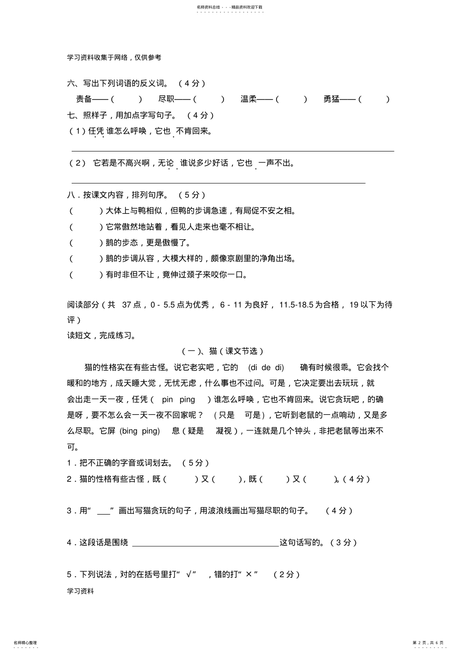 2022年人教版小学语文四年级上册-第四单元试卷及答案 .pdf_第2页