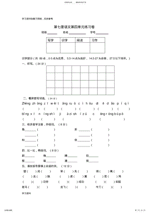 2022年人教版小学语文四年级上册-第四单元试卷及答案 .pdf