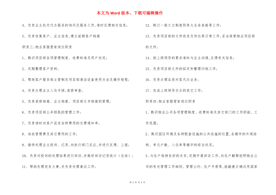 物业客服管家岗位工作职责.docx_第2页