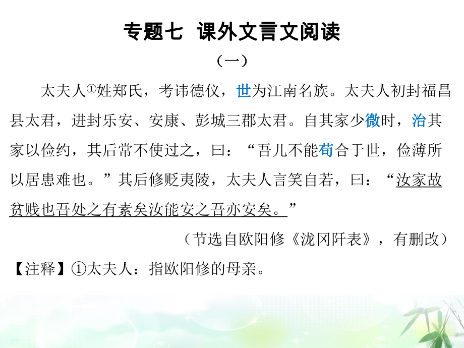 2019部编语文九年级下册专题复习ppt课件专题七课外文言文阅读.ppt_第1页