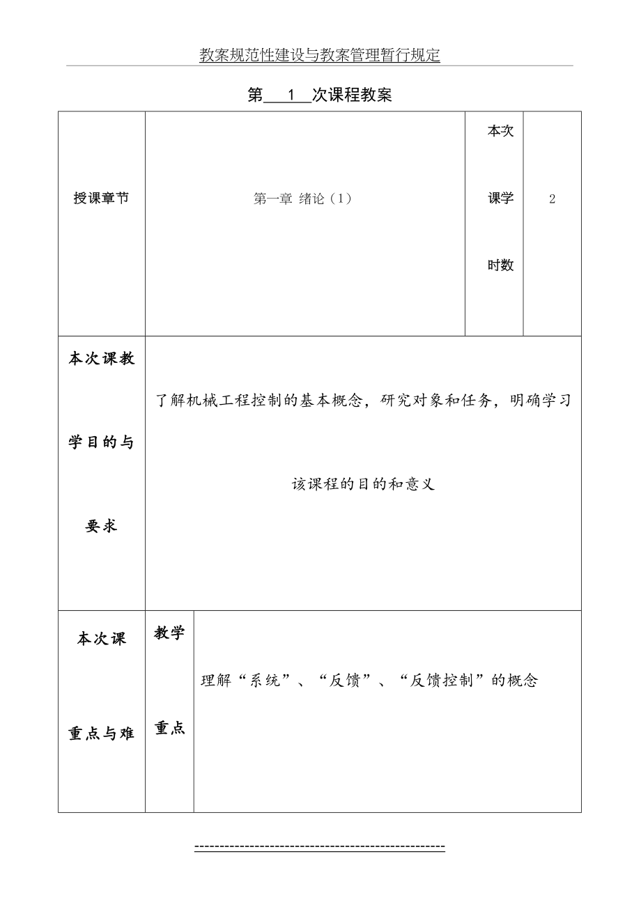 机械工程控制基础教案.doc_第2页