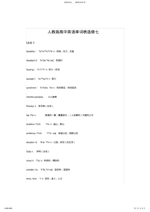 2022年人教版高中英语单词表选修七带音标 2.pdf