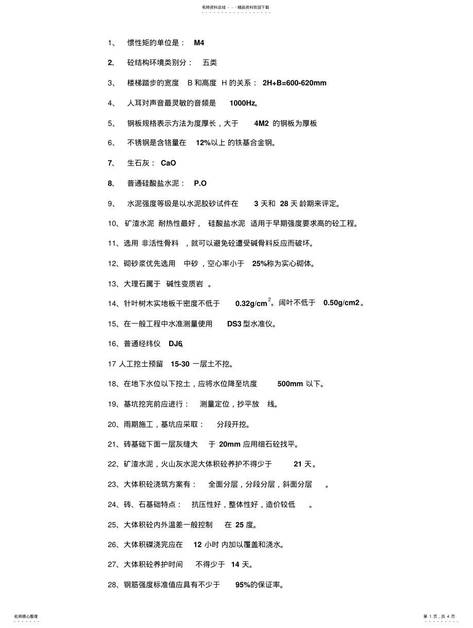 2022年二级建造师实务 .pdf_第1页