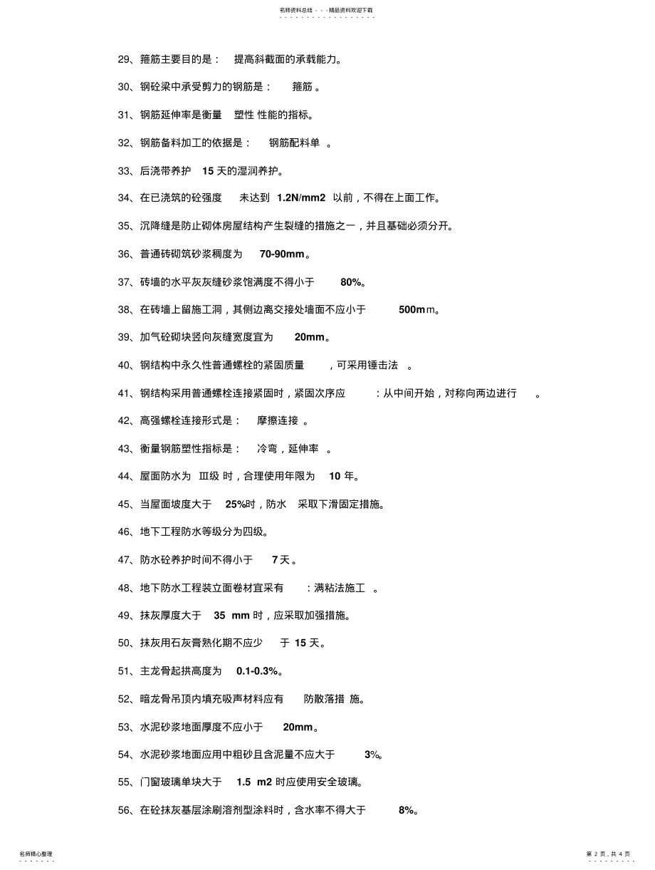 2022年二级建造师实务 .pdf_第2页