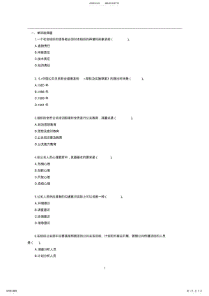 2022年自考公共关系学第二章练习题.. .pdf