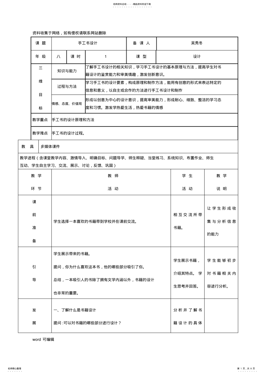 2022年人教版八年级美术上手工书设计教案讲解学习 .pdf_第1页