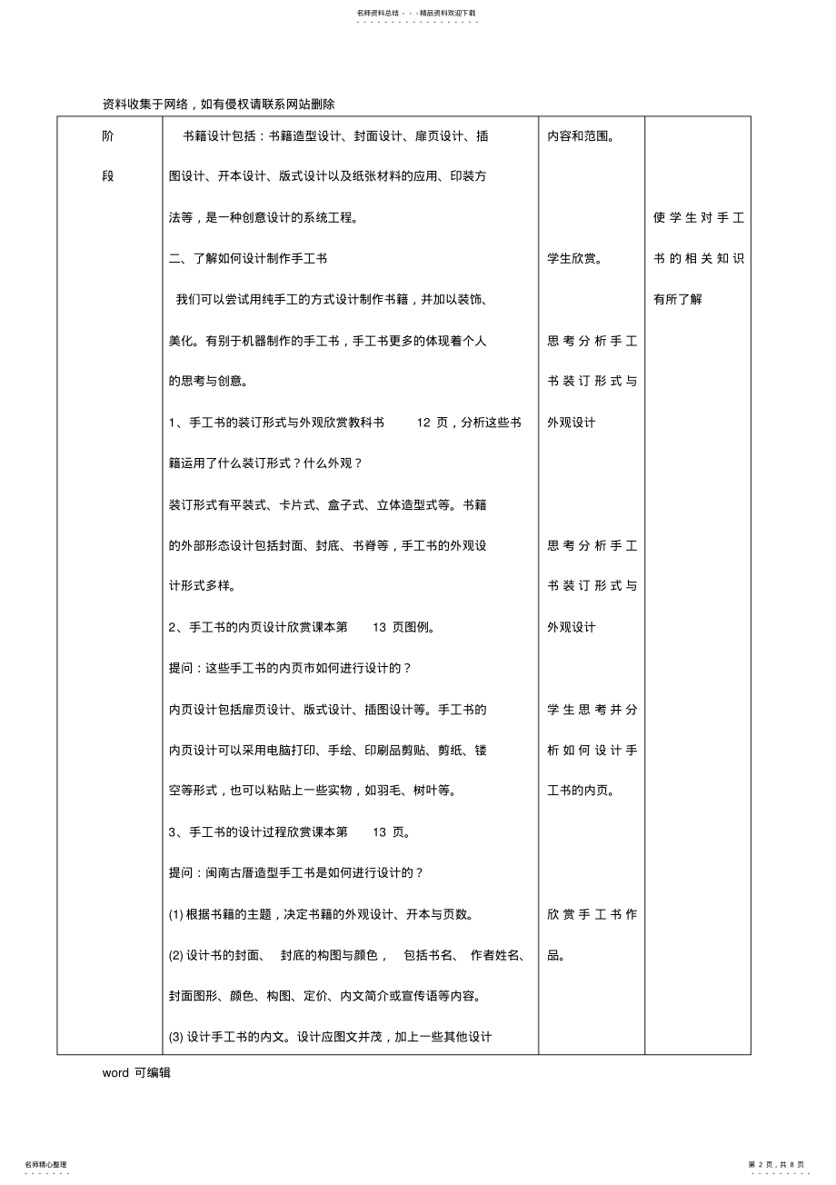 2022年人教版八年级美术上手工书设计教案讲解学习 .pdf_第2页