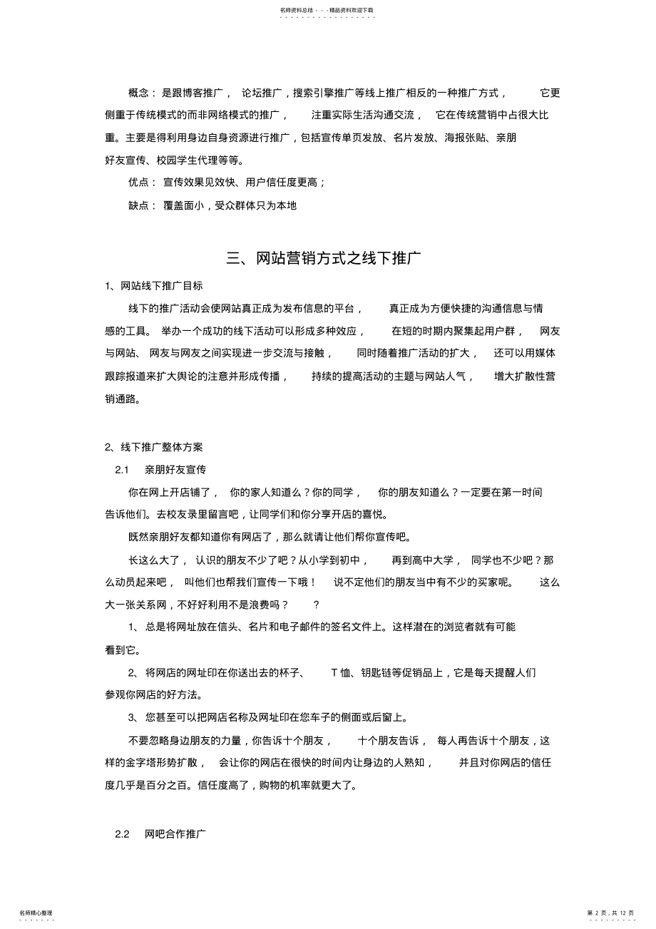 2022年网店推广营销策略 .pdf_第2页