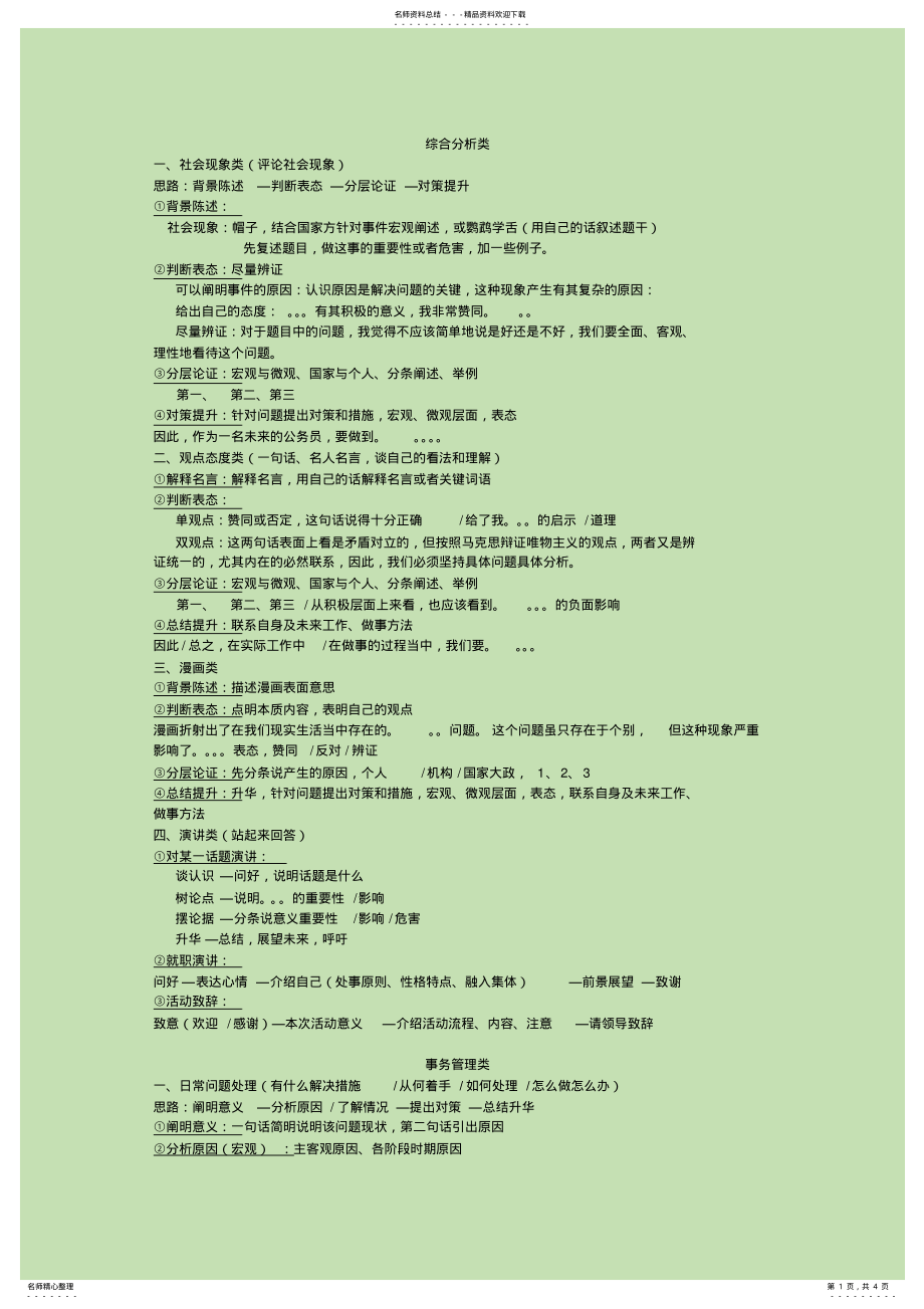 2022年自己总结三天搞定公务员面试结构化面试归纳 .pdf_第1页