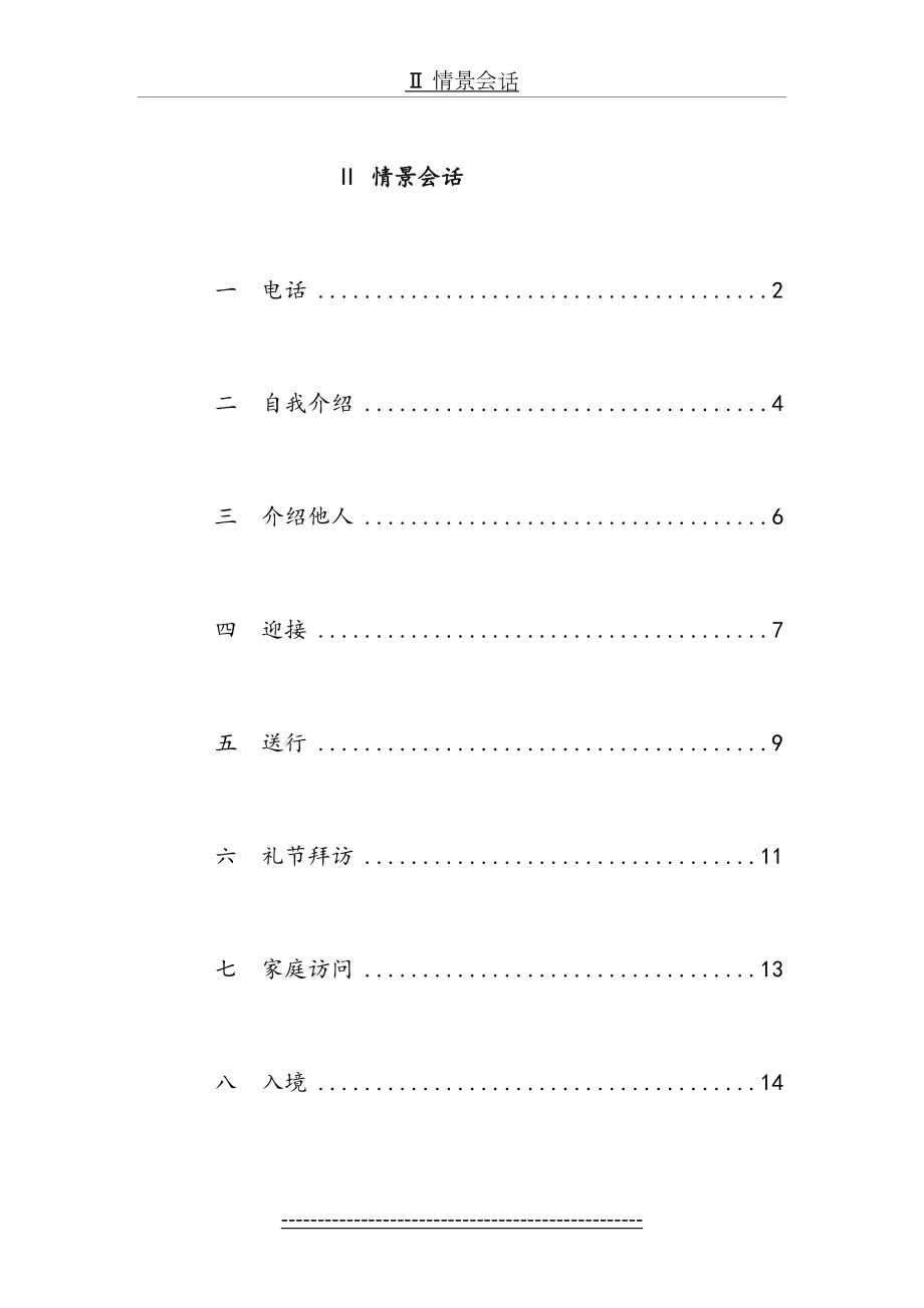 日语实用情景会话.doc_第2页