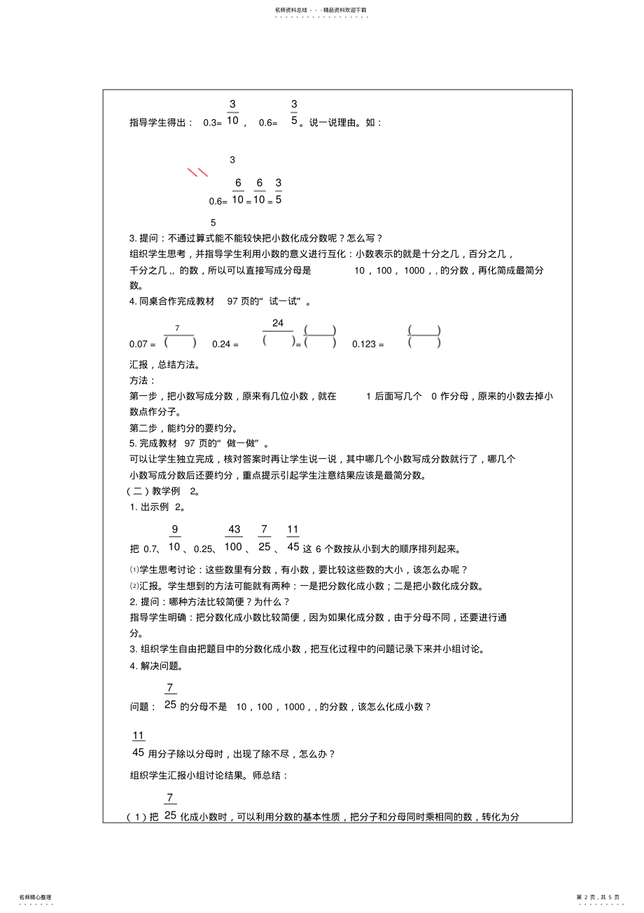 2022年人教版数学五年级下分数和小数的互化教案教学设计 .pdf_第2页