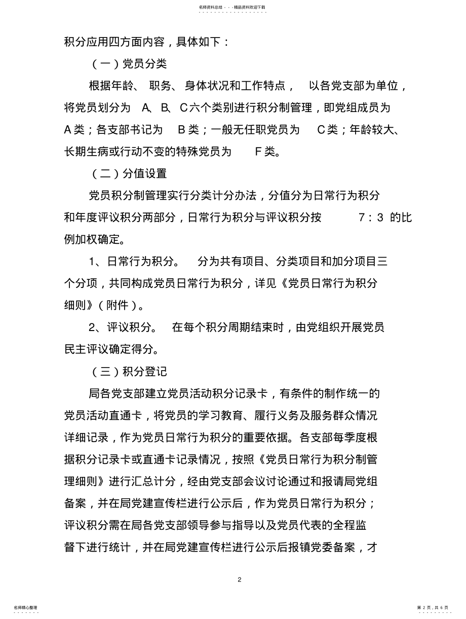 2022年党员积分制实施方案 .pdf_第2页