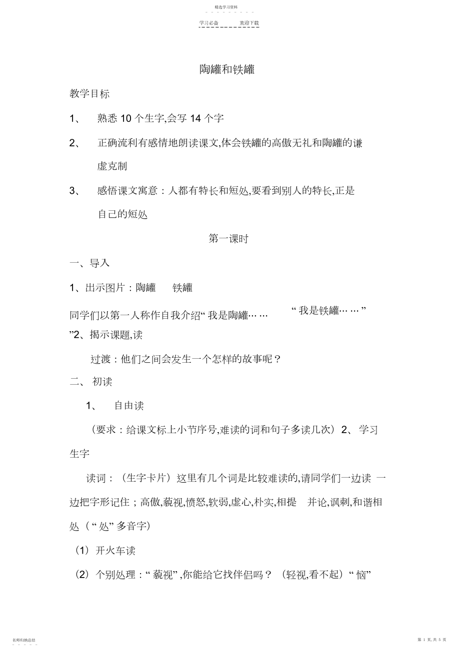 2022年人教版三年级上语文PPT课件-陶罐和铁罐.docx_第1页