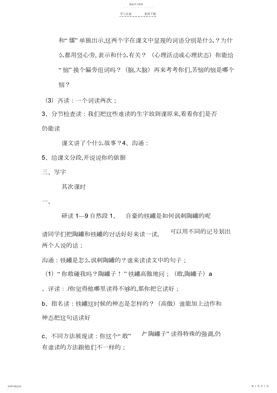 2022年人教版三年级上语文PPT课件-陶罐和铁罐.docx_第2页