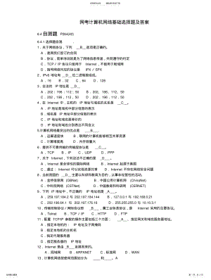 2022年网考计算机网络基础选择题及答案 .pdf