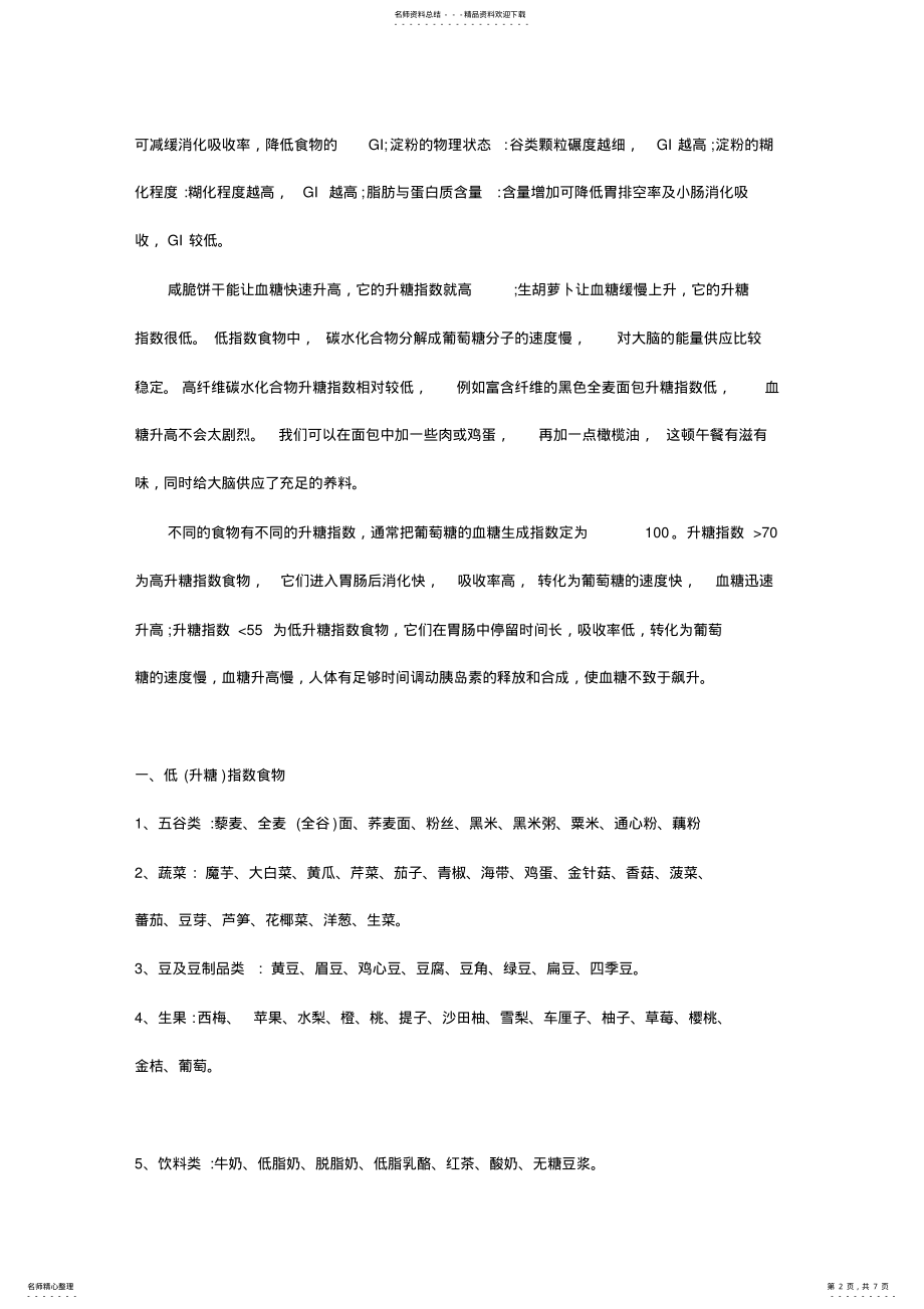 2022年血糖生成指数 .pdf_第2页