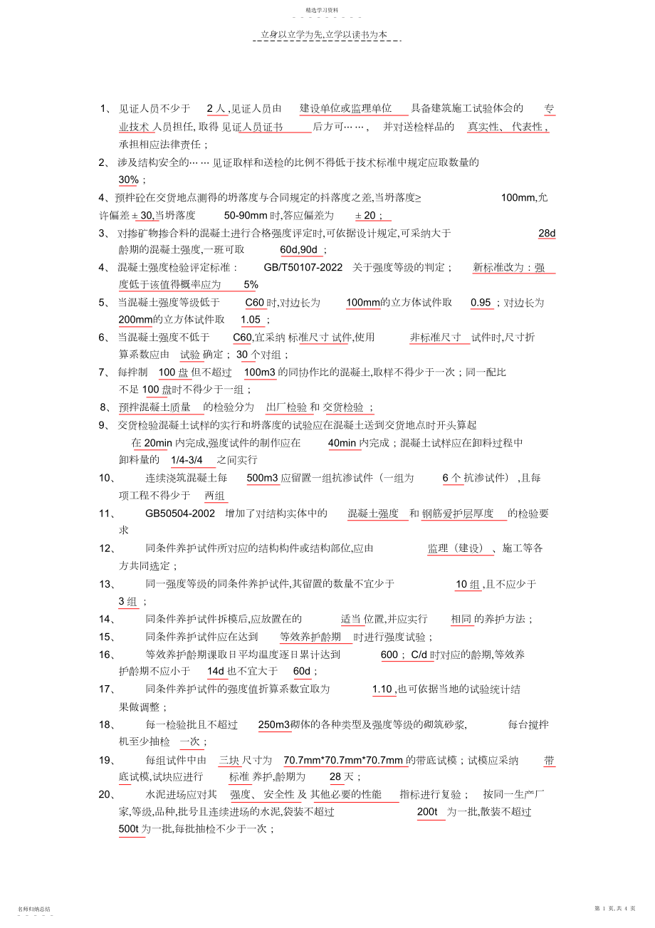 2022年见证员考试复习资料.docx_第1页