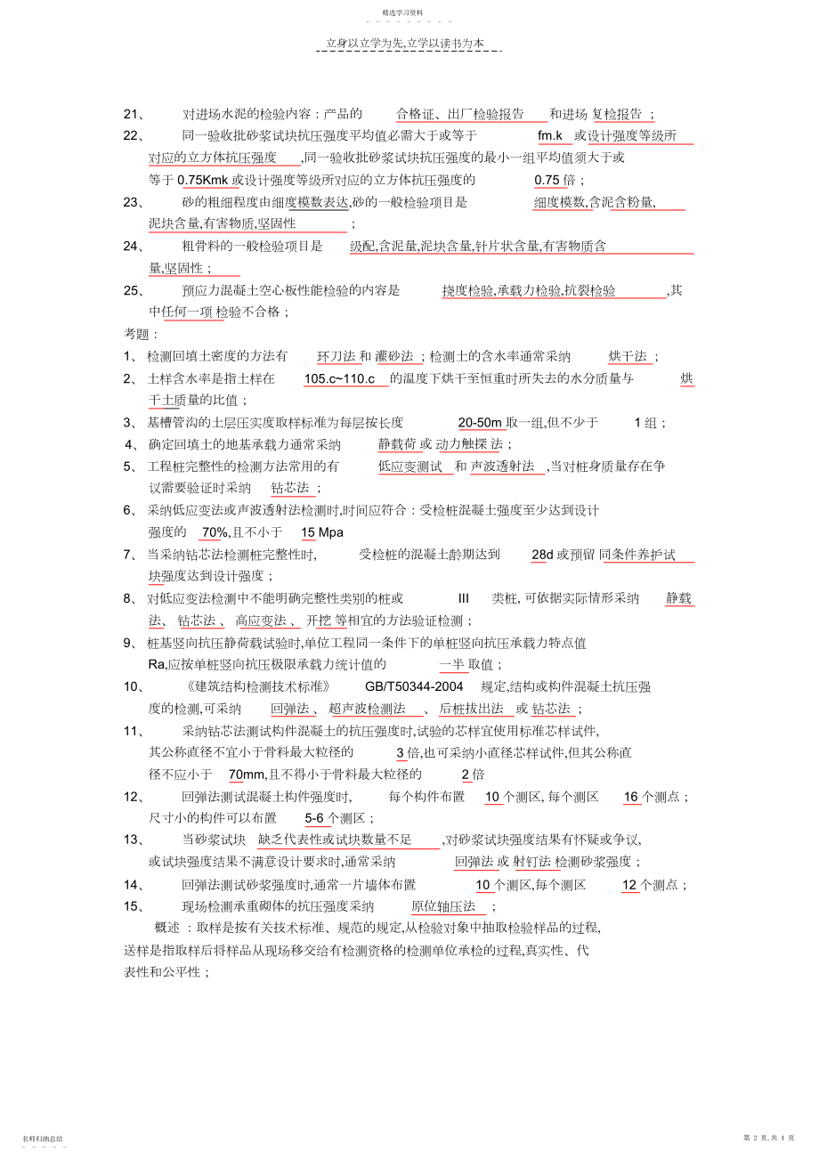 2022年见证员考试复习资料.docx_第2页