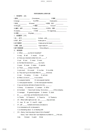 2022年英语基础模块上册英语期末试卷 2.pdf