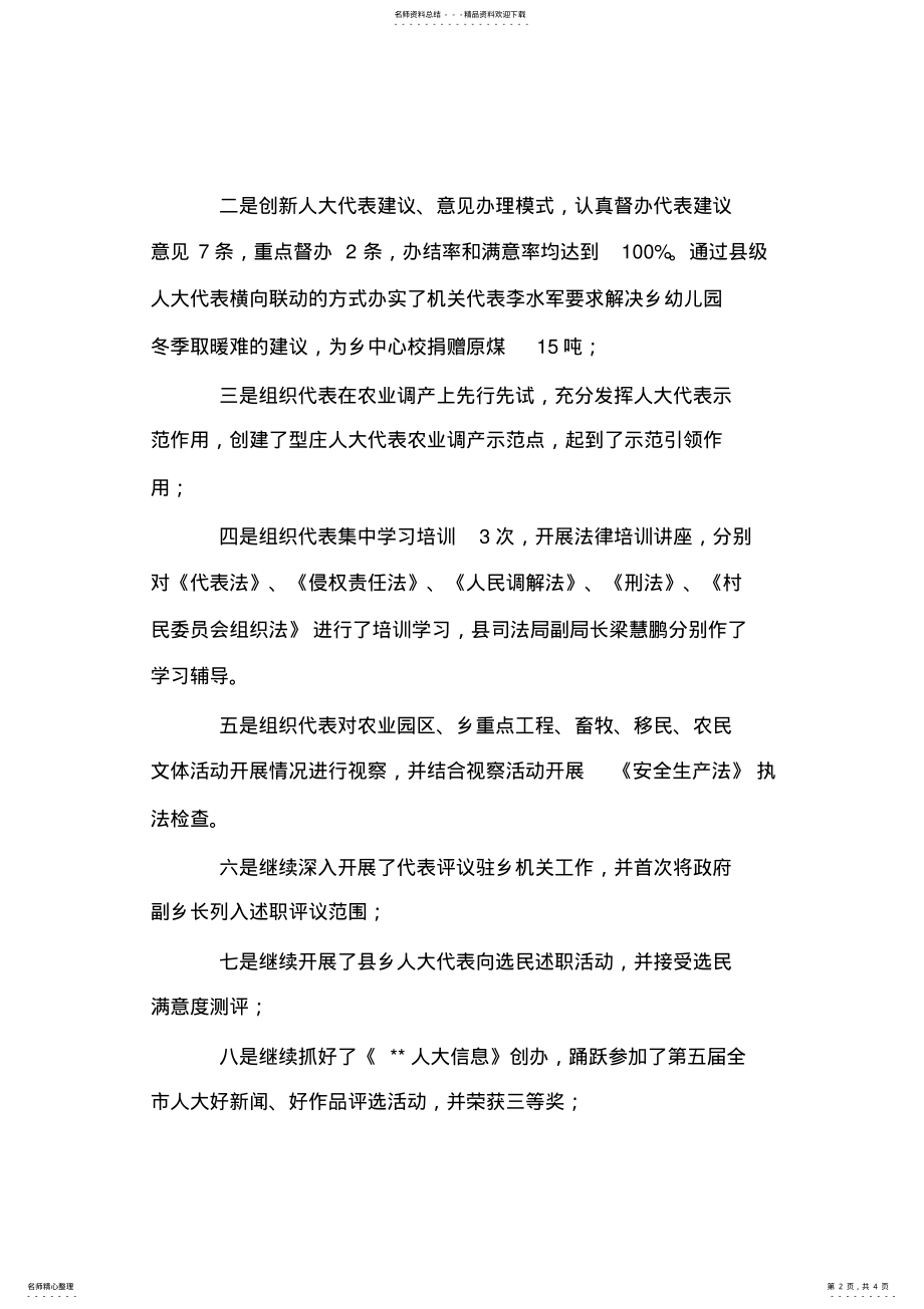 2022年人大主席述职述廉报告 .pdf_第2页