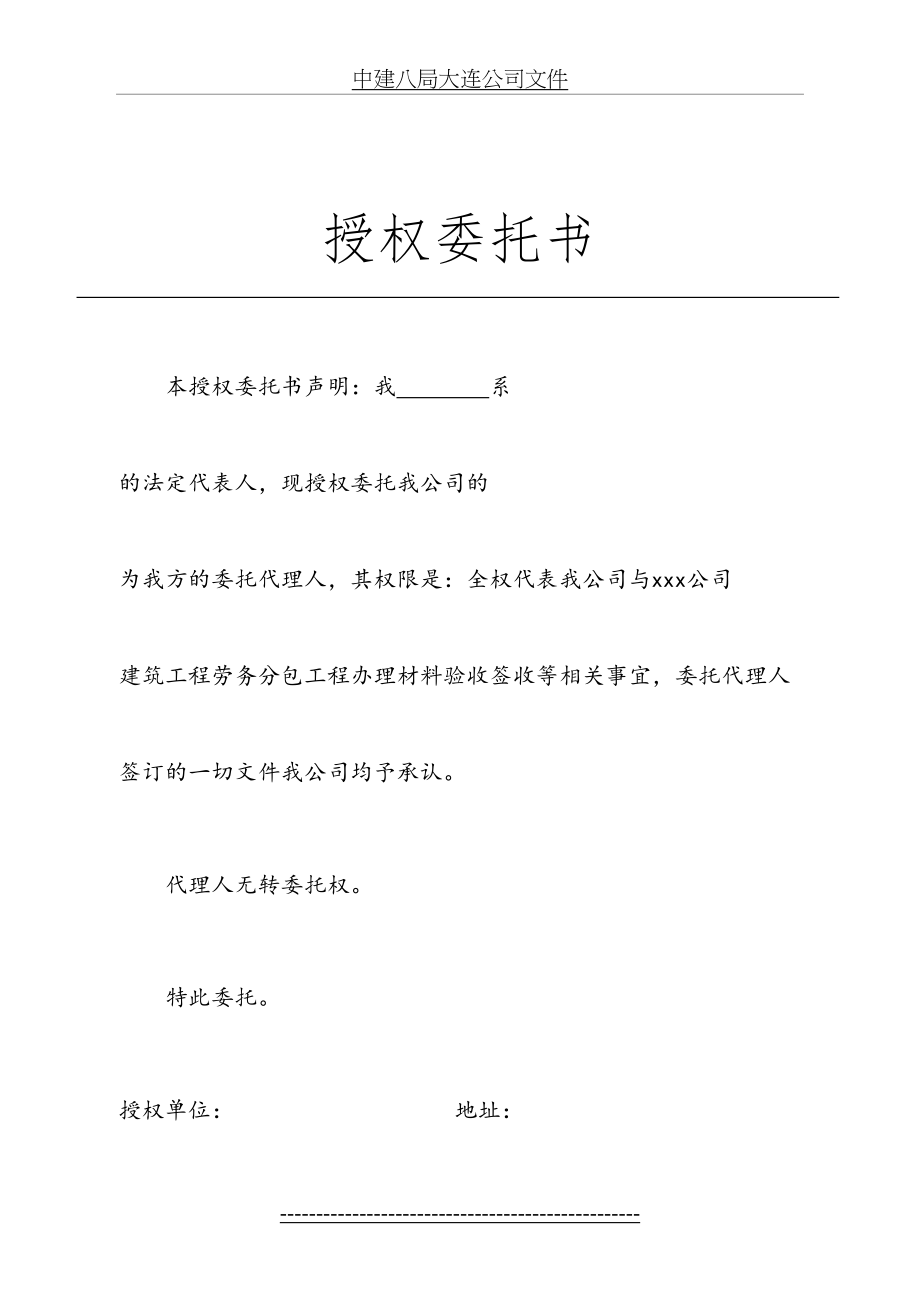 材料员授权委托书(3份).doc_第2页