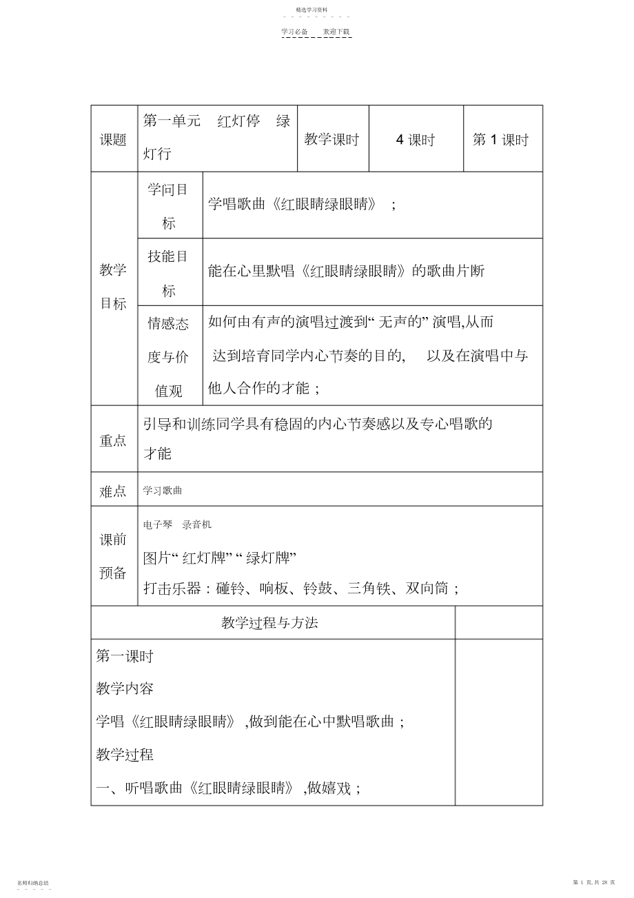 2022年人教版音乐一年级下册教案.docx_第1页