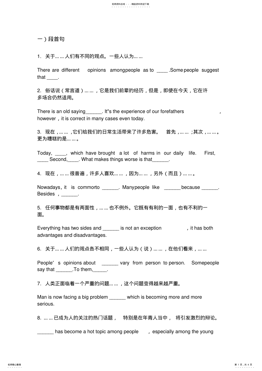 2022年英语四级作文万能句 .pdf_第1页