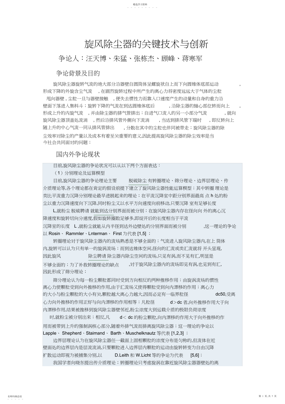 2022年粉体工程学习课程设计除尘器.docx_第1页