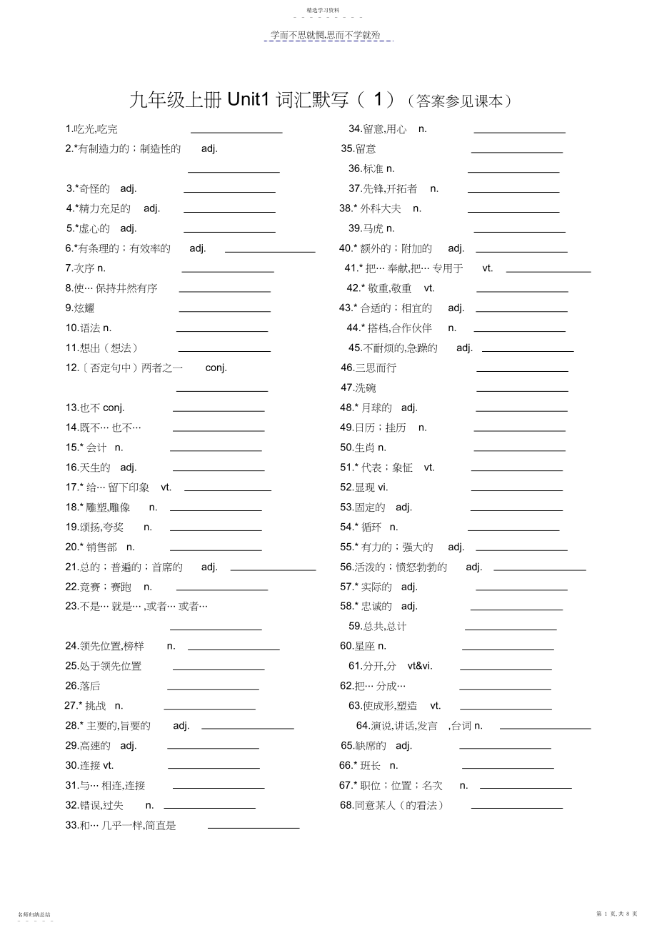 2022年苏教版九年级上册英语词汇默写表.docx_第1页