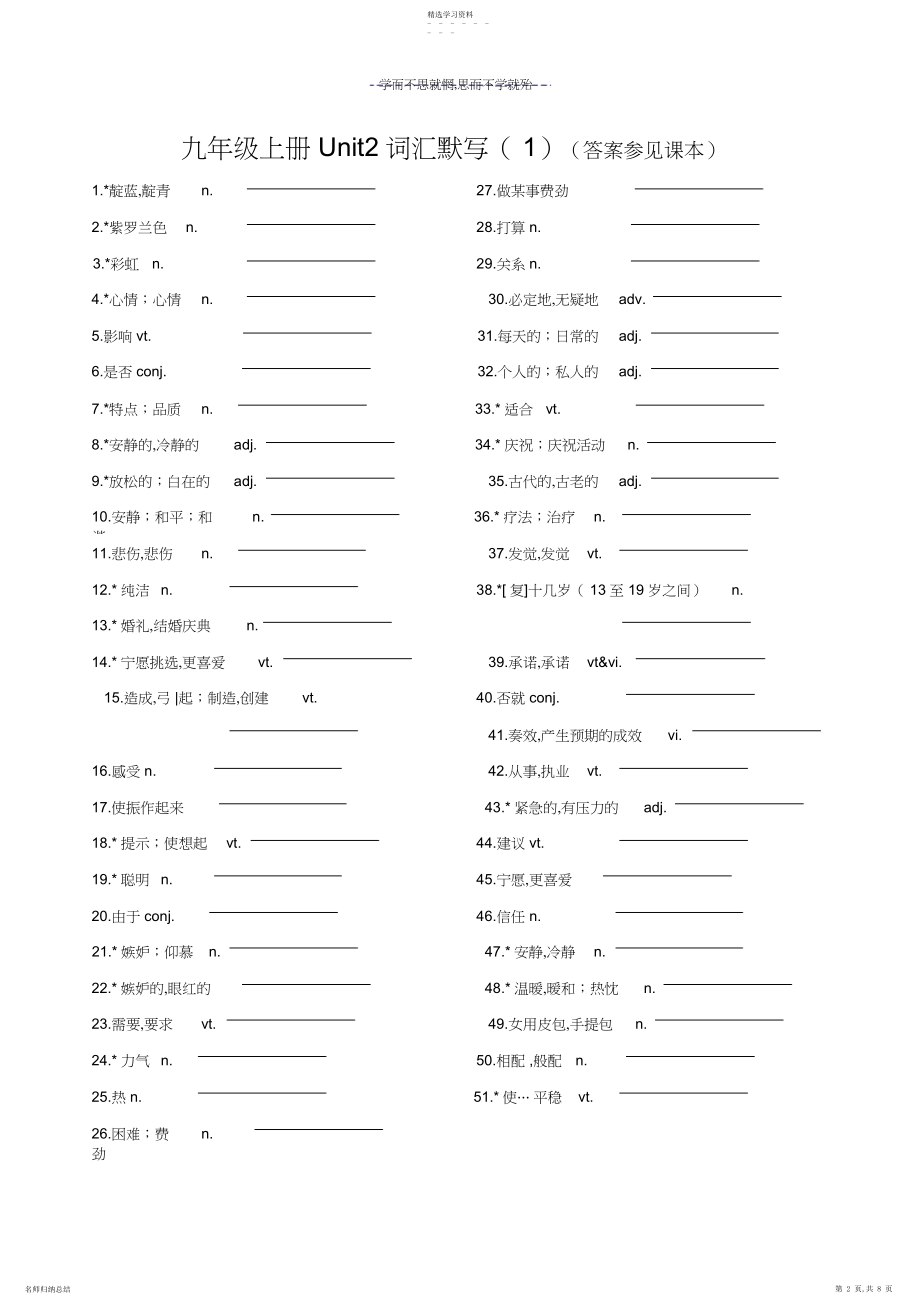 2022年苏教版九年级上册英语词汇默写表.docx_第2页