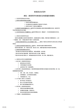 2022年自己整理的《新闻采访与写作》笔记-背诵版 2.pdf