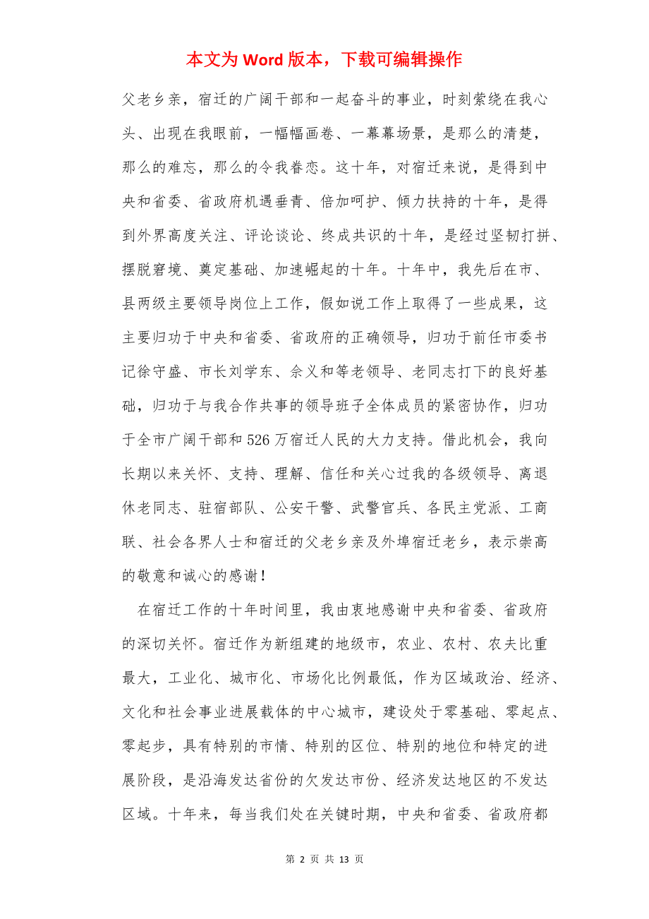 仇和讲话稿.docx_第2页