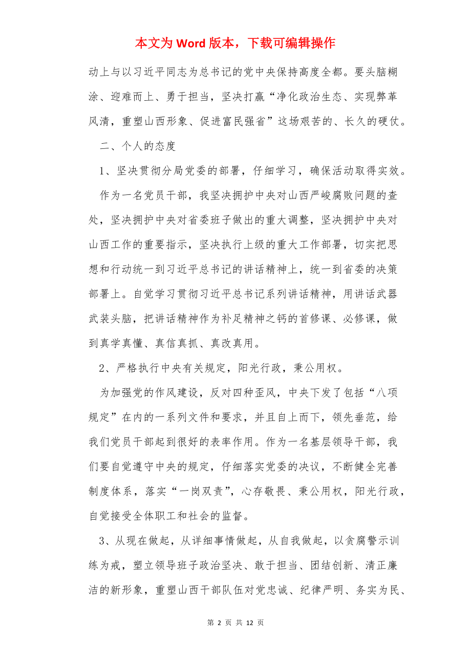 学习讨论落实活动专题发言稿.docx_第2页