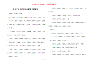 销售支持部经理岗位职责任职要求.docx