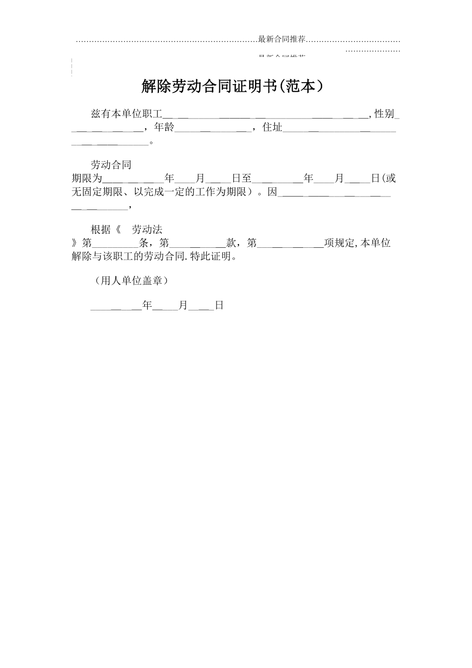 2022年解除劳动合同证明书(范本).doc_第2页