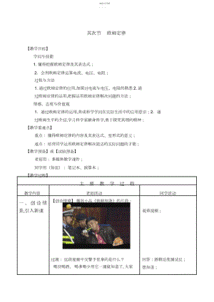 2022年人教版初中物理九年级《欧姆定律》教案3.docx