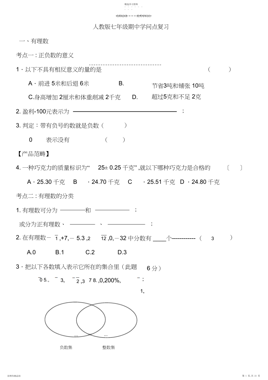 2022年人教版七年级数学上册期中知识点复习.docx_第1页