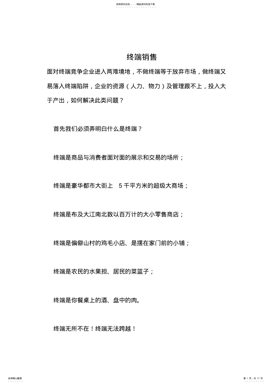 2022年终端销售 .pdf_第1页