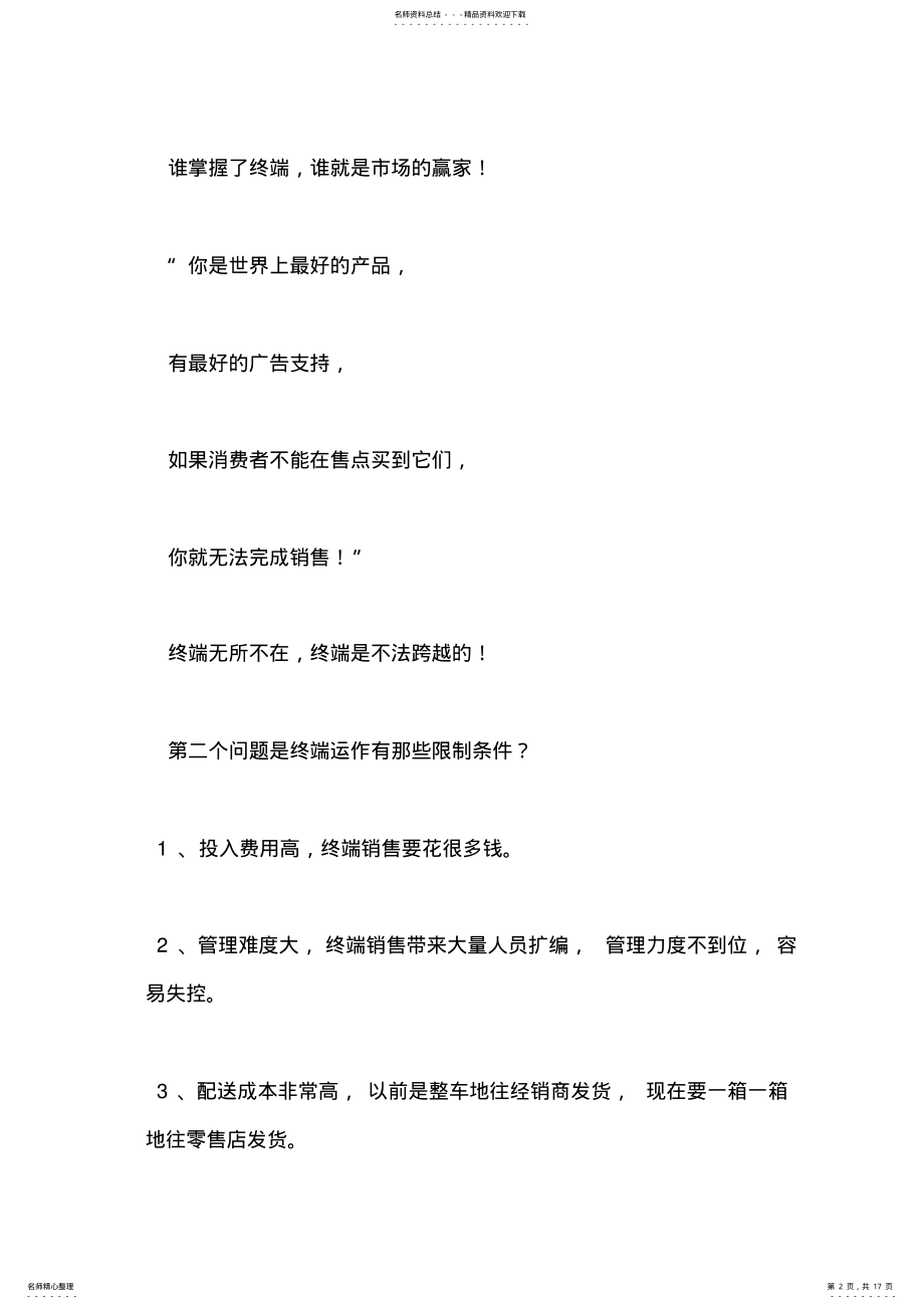 2022年终端销售 .pdf_第2页