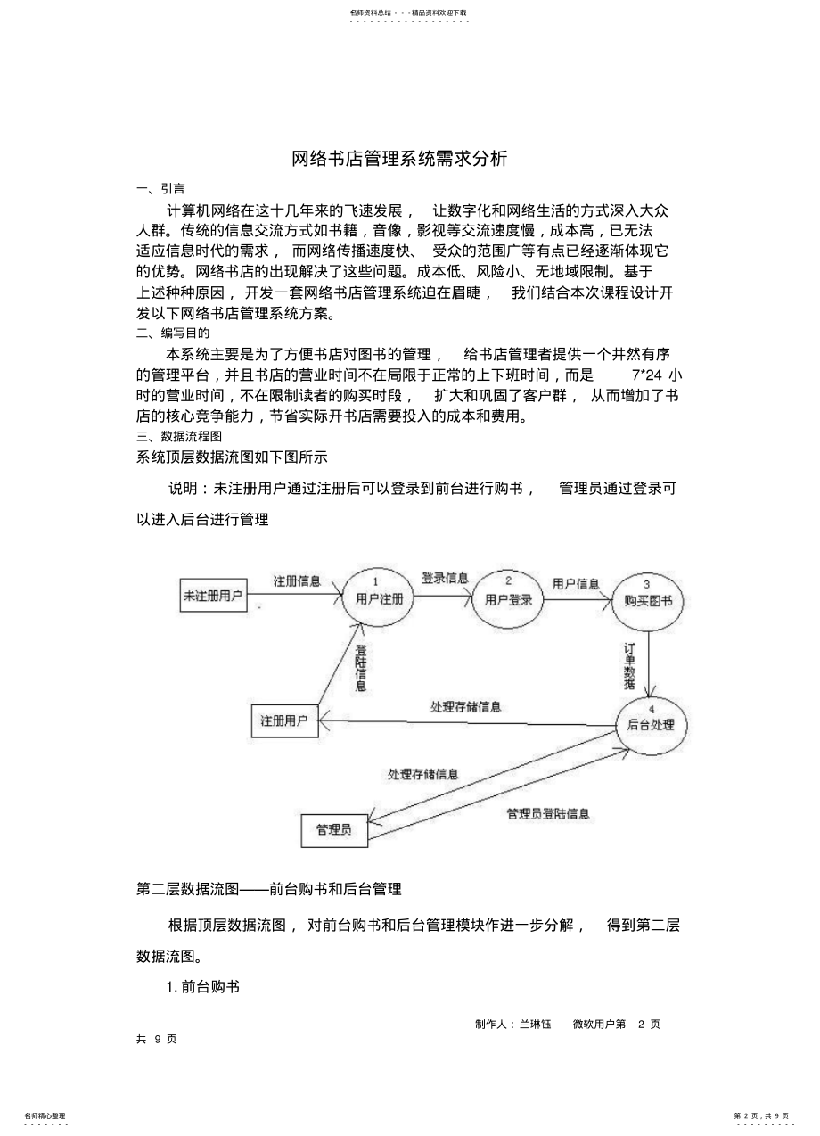 2022年网络书店系统需求分析终版 .pdf_第2页