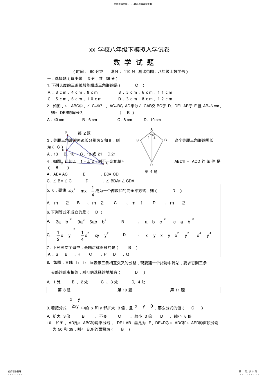 2022年人教版新八年级上册数学试卷,推荐文档 .pdf_第1页