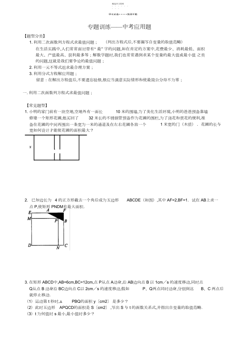 2022年中考应用题专题训练4.docx_第1页