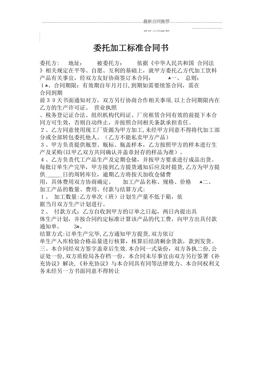 2022年委托加工标准合同书.doc_第2页