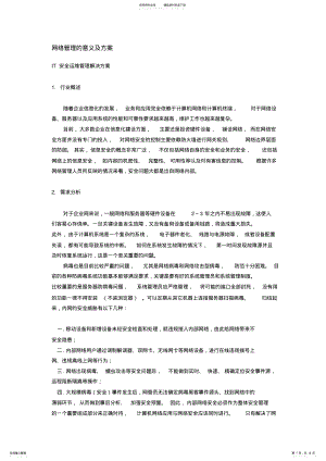 2022年网络管理的意义 .pdf